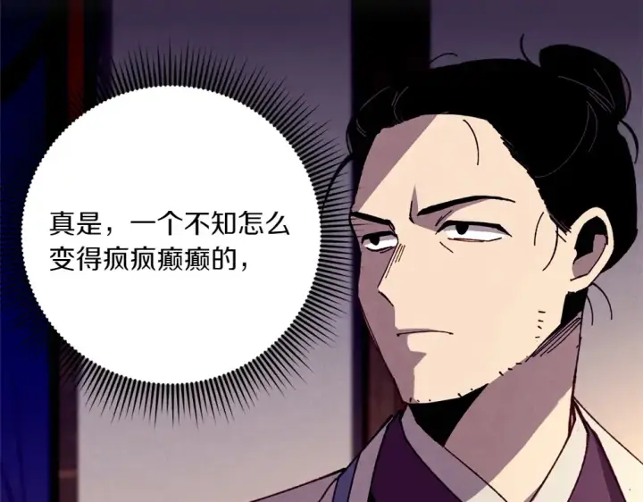 《飞雷刀》第189话 殊途同归图6
