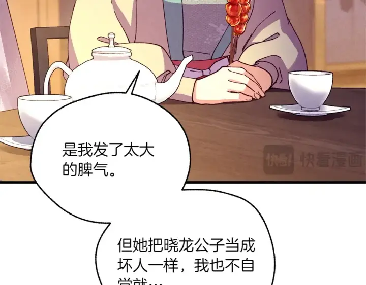 《飞雷刀》第189话 殊途同归图85