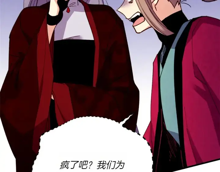 《飞雷刀》第190话 怀疑对象图100