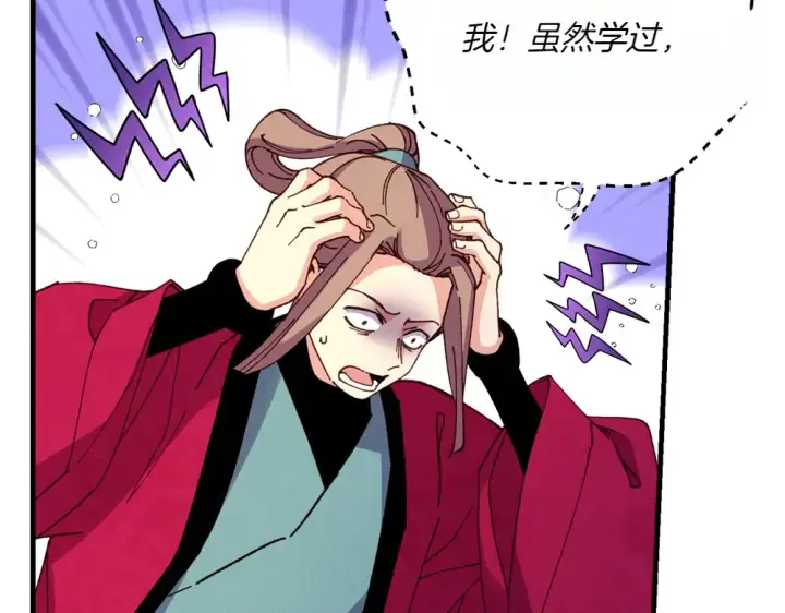 《飞雷刀》第190话 怀疑对象图102