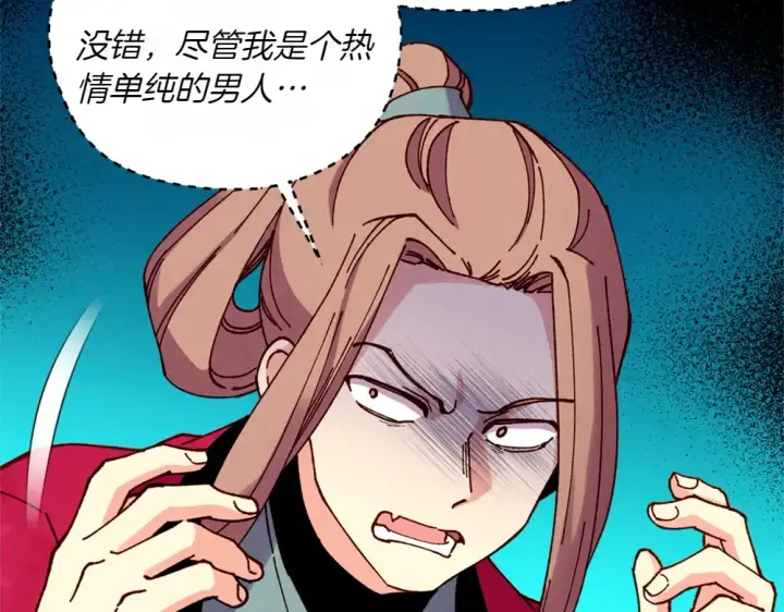 《飞雷刀》第190话 怀疑对象图105