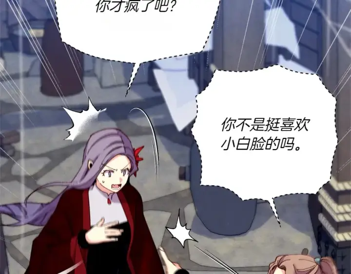 《飞雷刀》第190话 怀疑对象图108