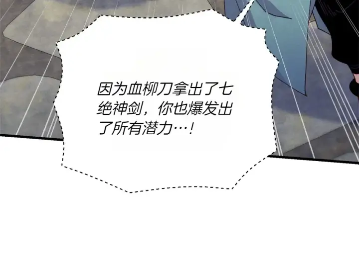 《飞雷刀》第190话 怀疑对象图110