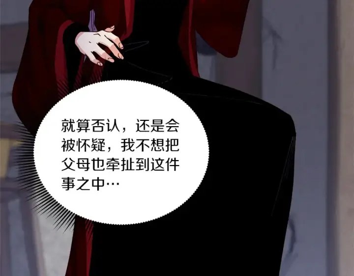 《飞雷刀》第190话 怀疑对象图114