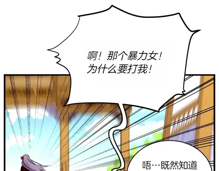 《飞雷刀》第190话 怀疑对象图129