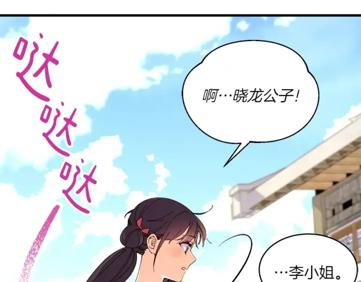 《飞雷刀》第190话 怀疑对象图139