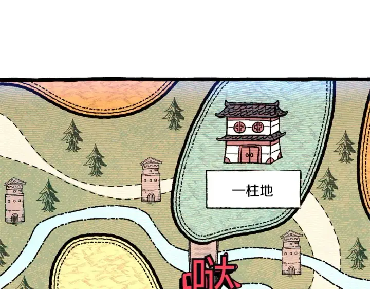 《飞雷刀》第190话 怀疑对象图142