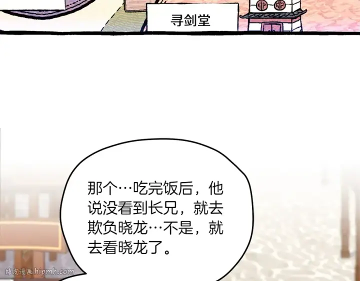 《飞雷刀》第190话 怀疑对象图144