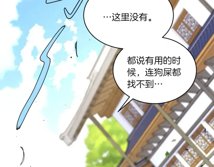 《飞雷刀》第190话 怀疑对象图151