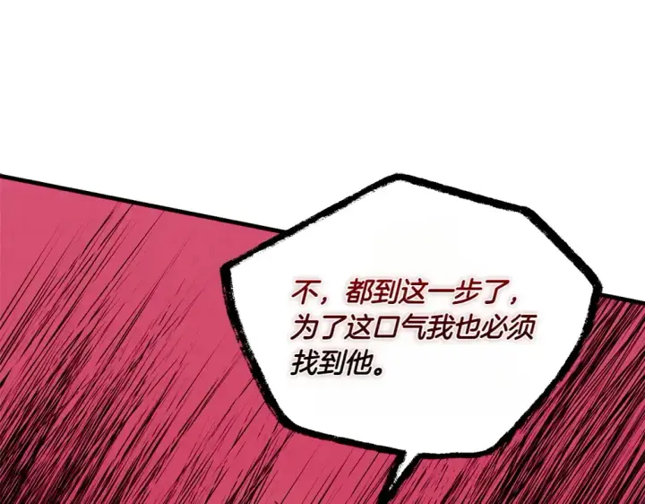 《飞雷刀》第190话 怀疑对象图154