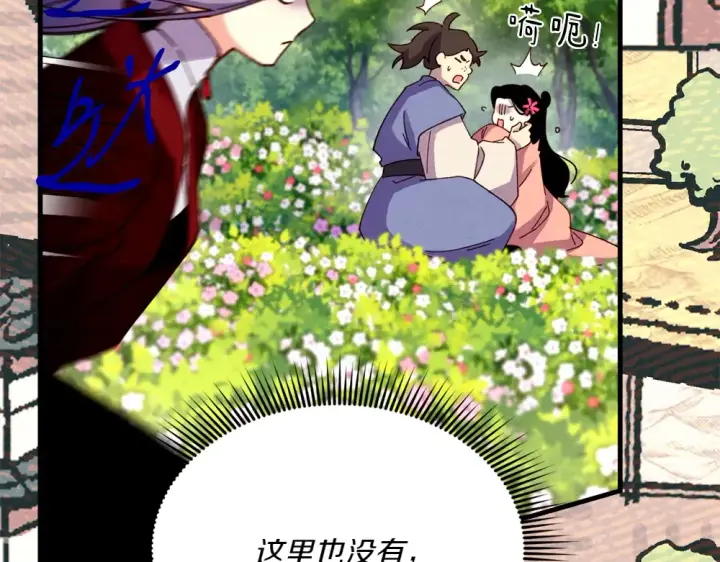 《飞雷刀》第190话 怀疑对象图162