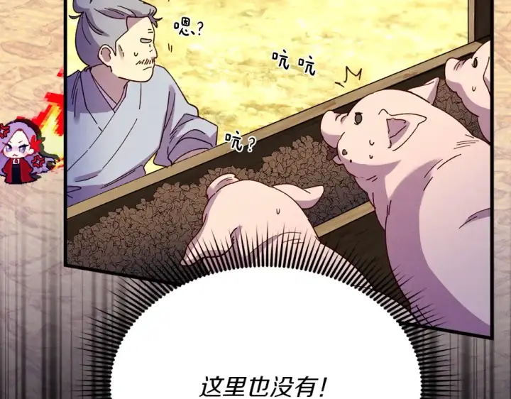 《飞雷刀》第190话 怀疑对象图165