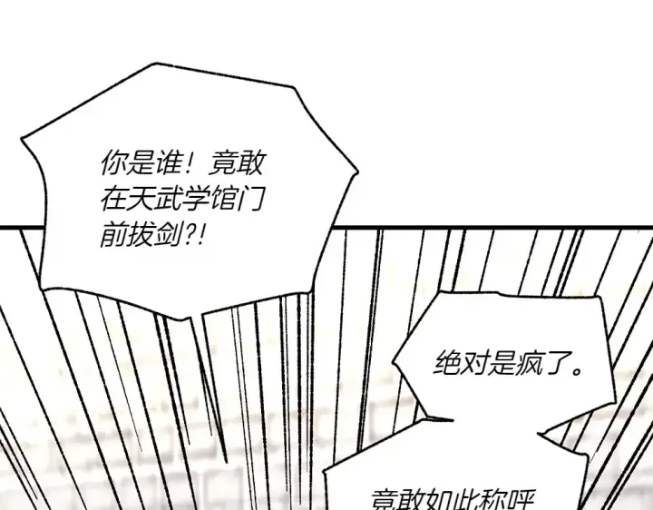 《飞雷刀》第190话 怀疑对象图19