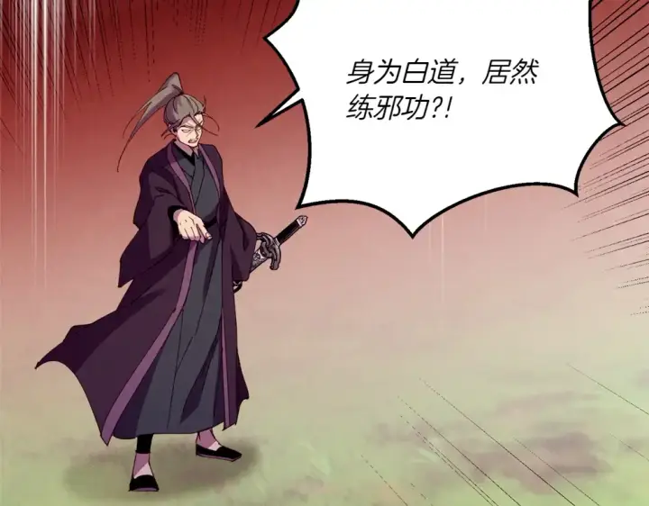《飞雷刀》第190话 怀疑对象图206