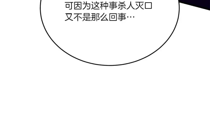 《飞雷刀》第190话 怀疑对象图215
