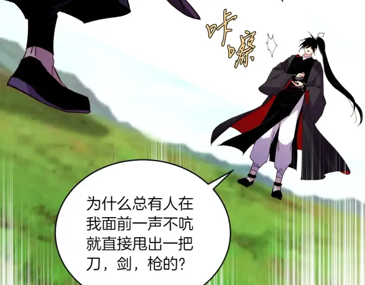 《飞雷刀》第190话 怀疑对象图219