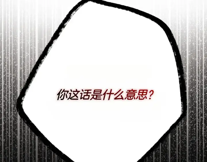 《飞雷刀》第190话 怀疑对象图230