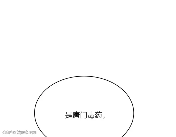 《飞雷刀》第190话 怀疑对象图40