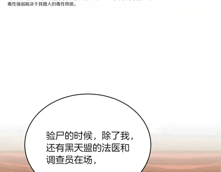 《飞雷刀》第190话 怀疑对象图50