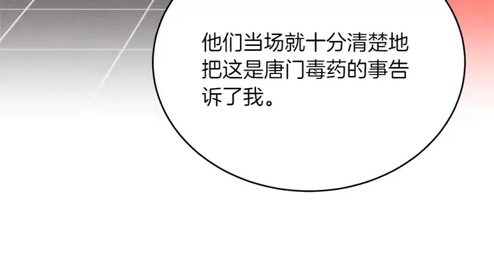 《飞雷刀》第190话 怀疑对象图53