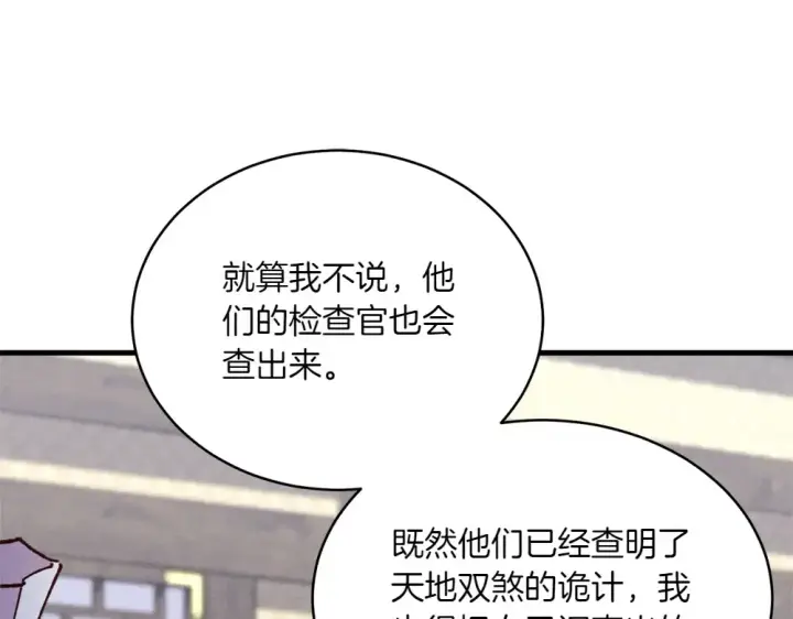 《飞雷刀》第190话 怀疑对象图54