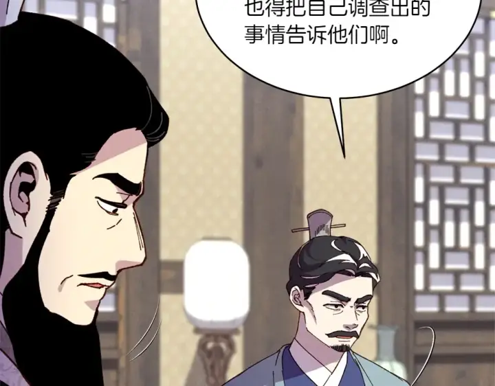 《飞雷刀》第190话 怀疑对象图55