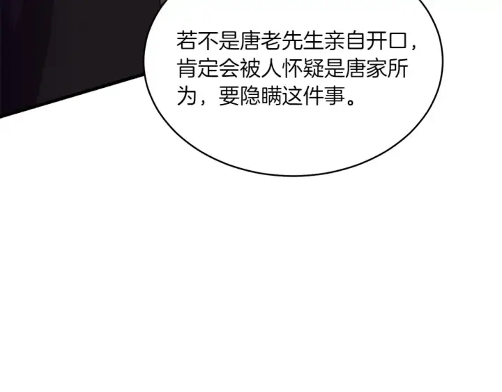 《飞雷刀》第190话 怀疑对象图57