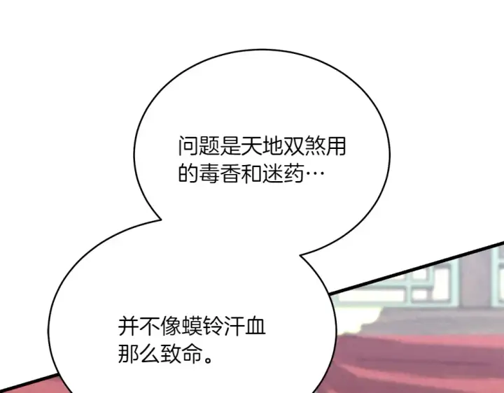 《飞雷刀》第190话 怀疑对象图58