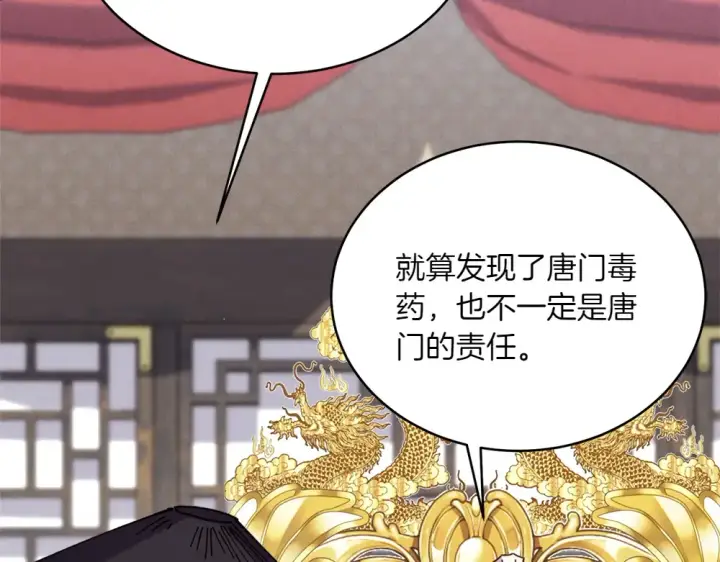 《飞雷刀》第190话 怀疑对象图59