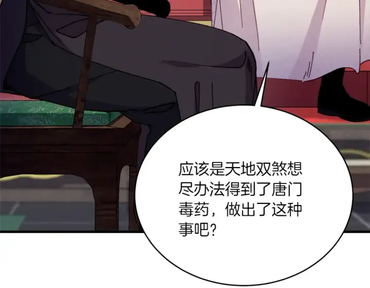《飞雷刀》第190话 怀疑对象图61