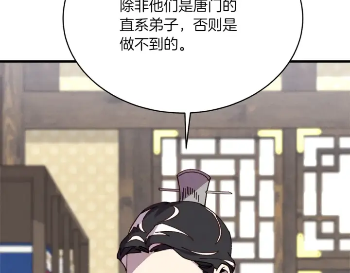《飞雷刀》第190话 怀疑对象图63
