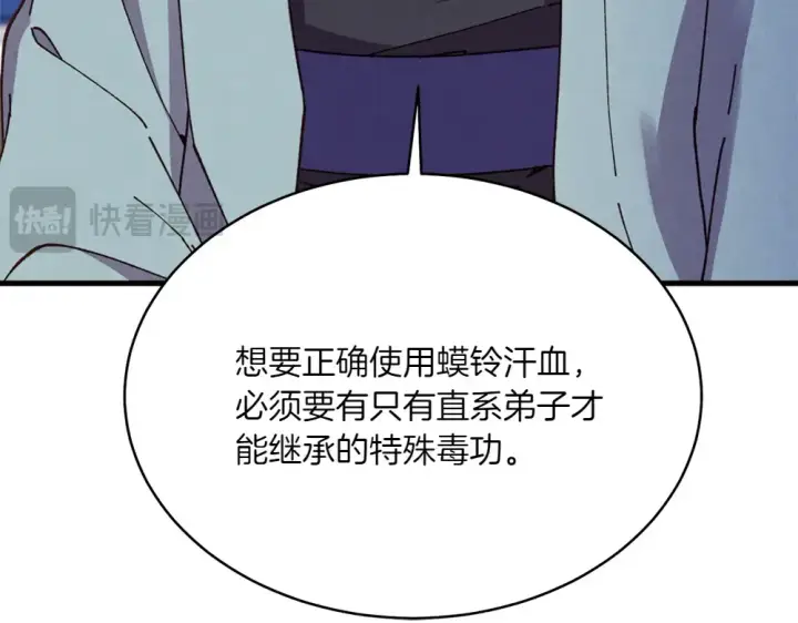 《飞雷刀》第190话 怀疑对象图65