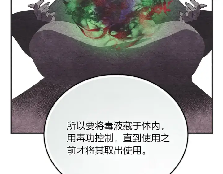 《飞雷刀》第190话 怀疑对象图69
