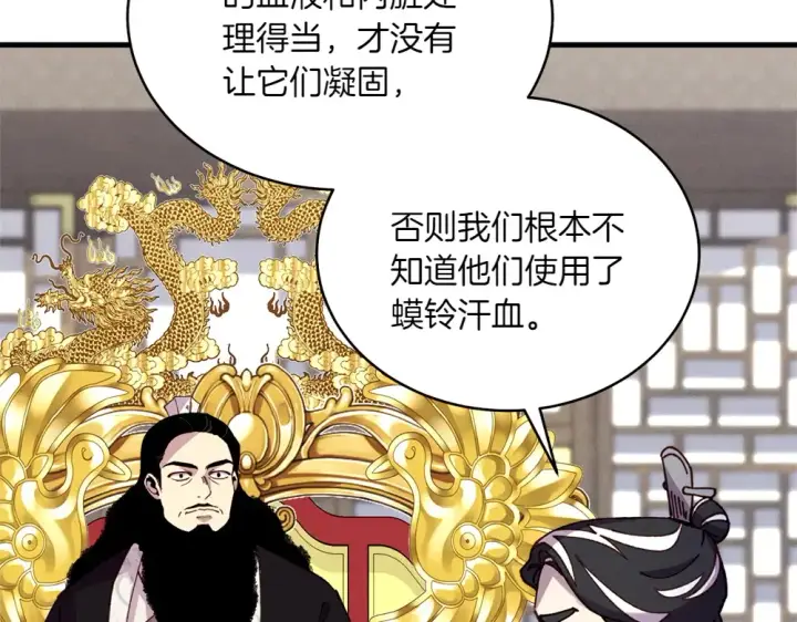 《飞雷刀》第190话 怀疑对象图71