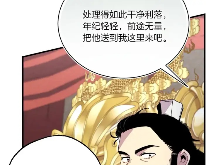 《飞雷刀》第190话 怀疑对象图74