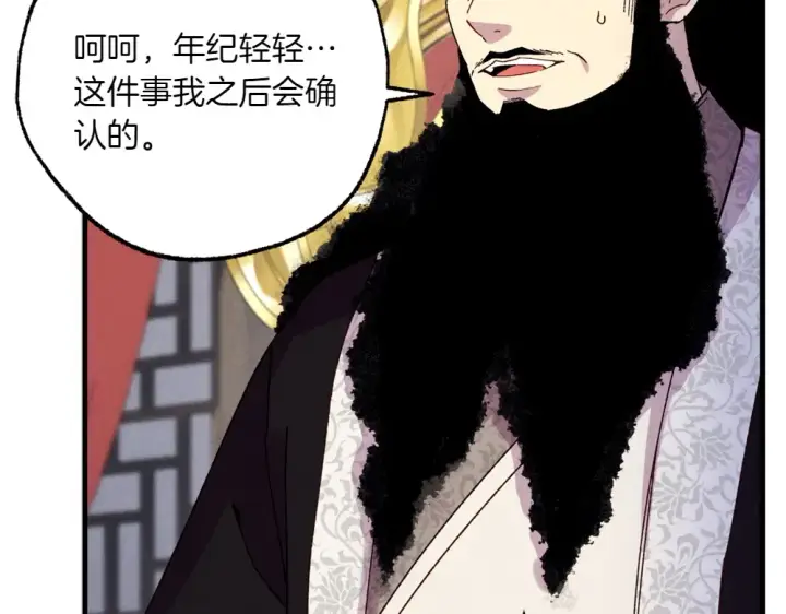 《飞雷刀》第190话 怀疑对象图75