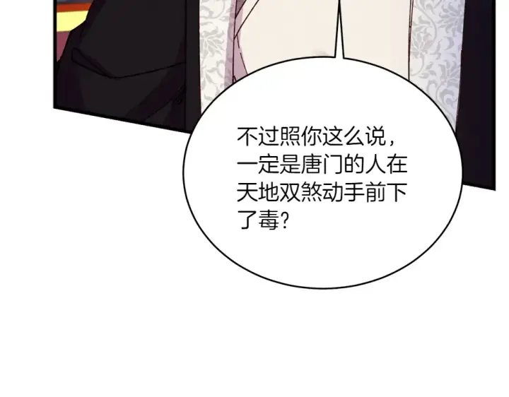 《飞雷刀》第190话 怀疑对象图76