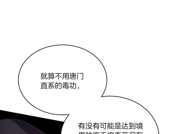 《飞雷刀》第190话 怀疑对象图77