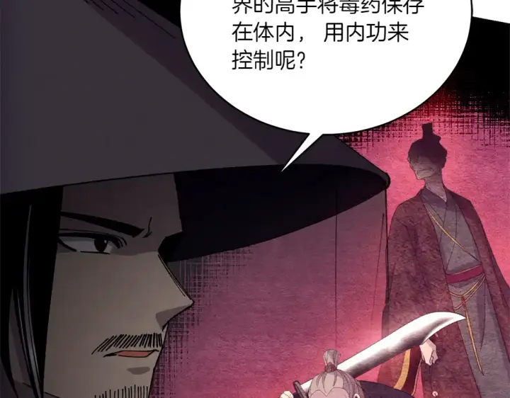 《飞雷刀》第190话 怀疑对象图78