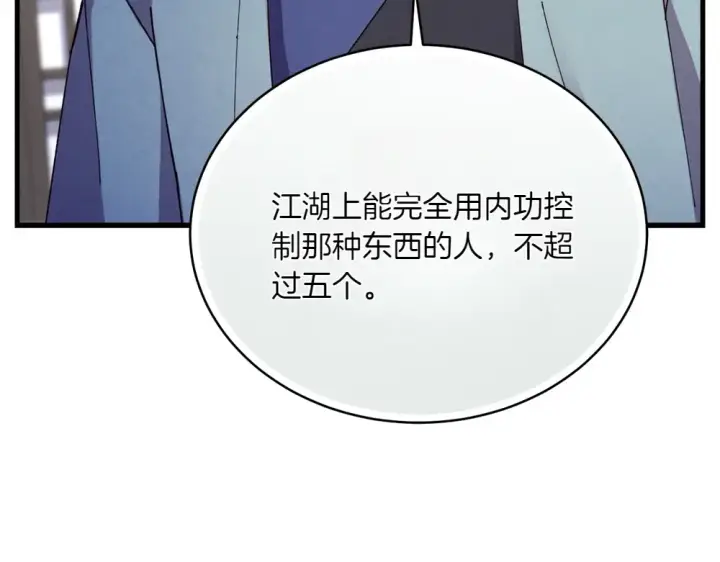《飞雷刀》第190话 怀疑对象图83