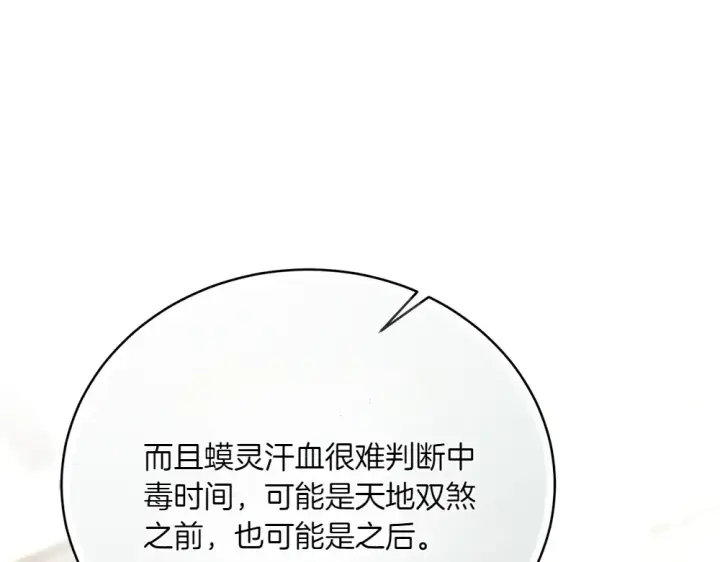 《飞雷刀》第190话 怀疑对象图84