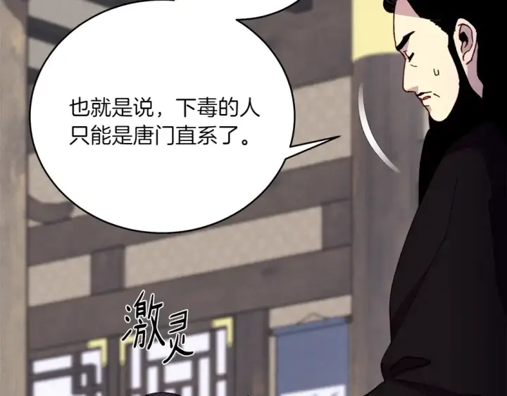 《飞雷刀》第190话 怀疑对象图86
