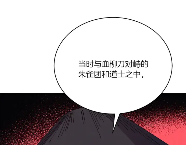 《飞雷刀》第190话 怀疑对象图89