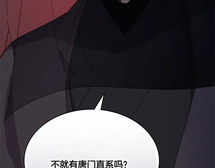 《飞雷刀》第190话 怀疑对象图91