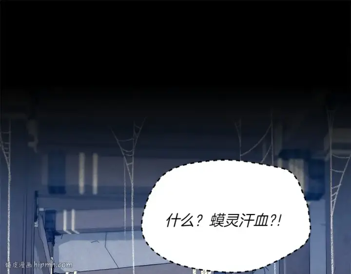 《飞雷刀》第190话 怀疑对象图96