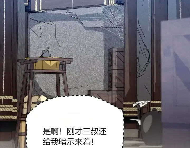 《飞雷刀》第190话 怀疑对象图97