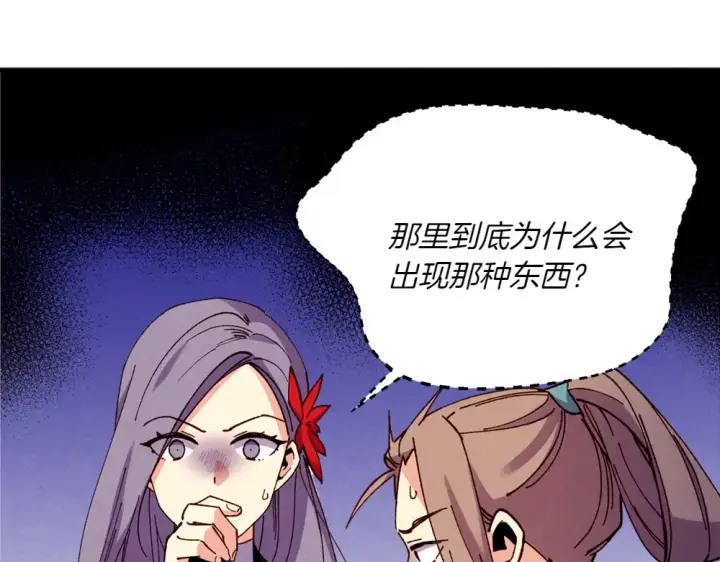《飞雷刀》第190话 怀疑对象图99