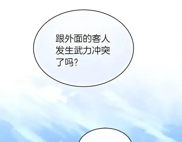 《飞雷刀》第191话 大声密谋图103