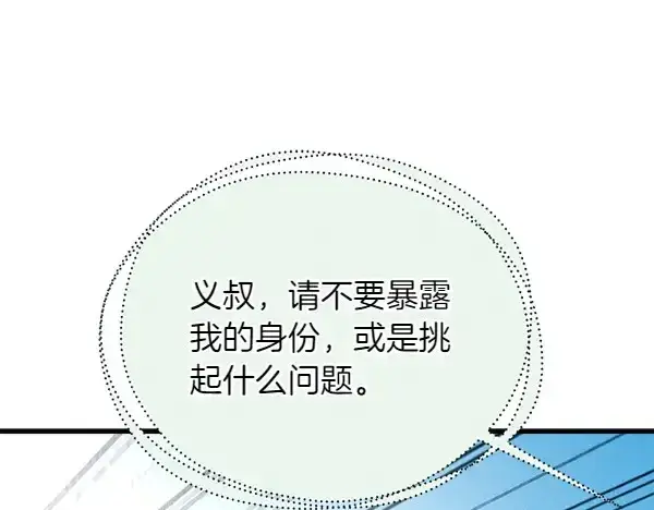 《飞雷刀》第191话 大声密谋图107