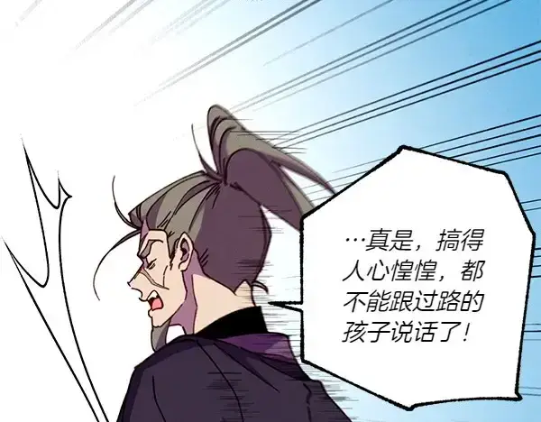 《飞雷刀》第191话 大声密谋图108
